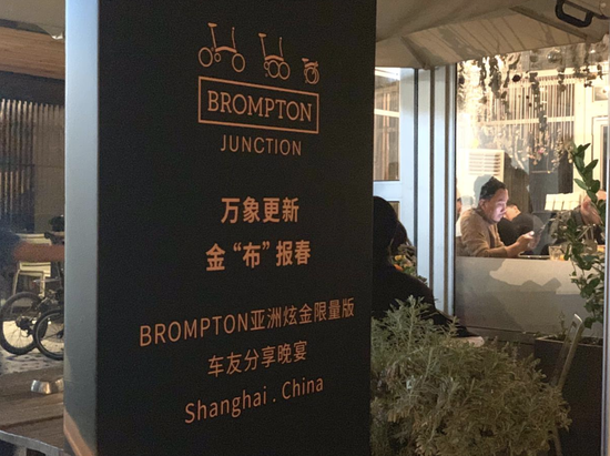 About BROMPTON