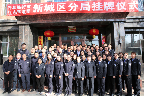 3月27日 呼和浩特市生态环境局新城区分局领导干部合影