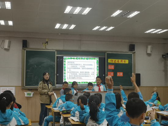数学组陈玉辉老师说讲《什么是周长》