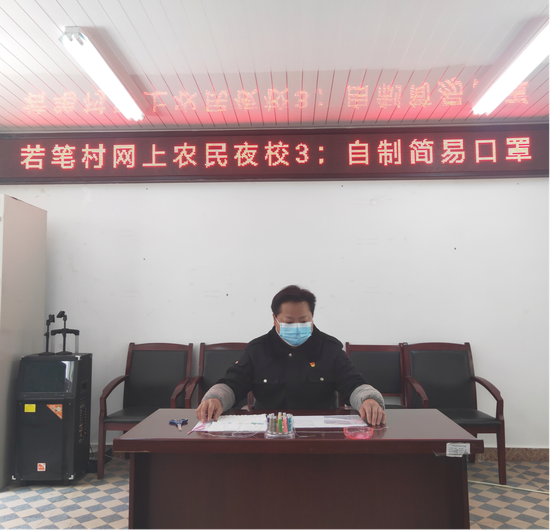 网上农民夜校