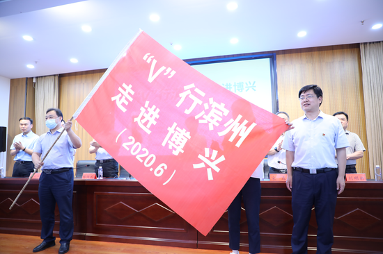 2020V行滨州活动启动！首站走进博兴！