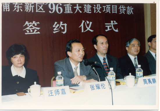 1996年,农行参加浦东新区96重大建设项目贷款签约仪式。