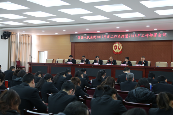 荣县法院召开2017工作总结暨2018部署会议