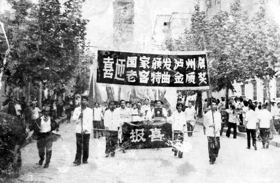 (泸州老窖特曲喜迎国家金质奖)