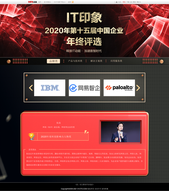 网易(杭州)副总裁、网易智企总经理阮良荣获“2020年度科技影响力人物奖”
