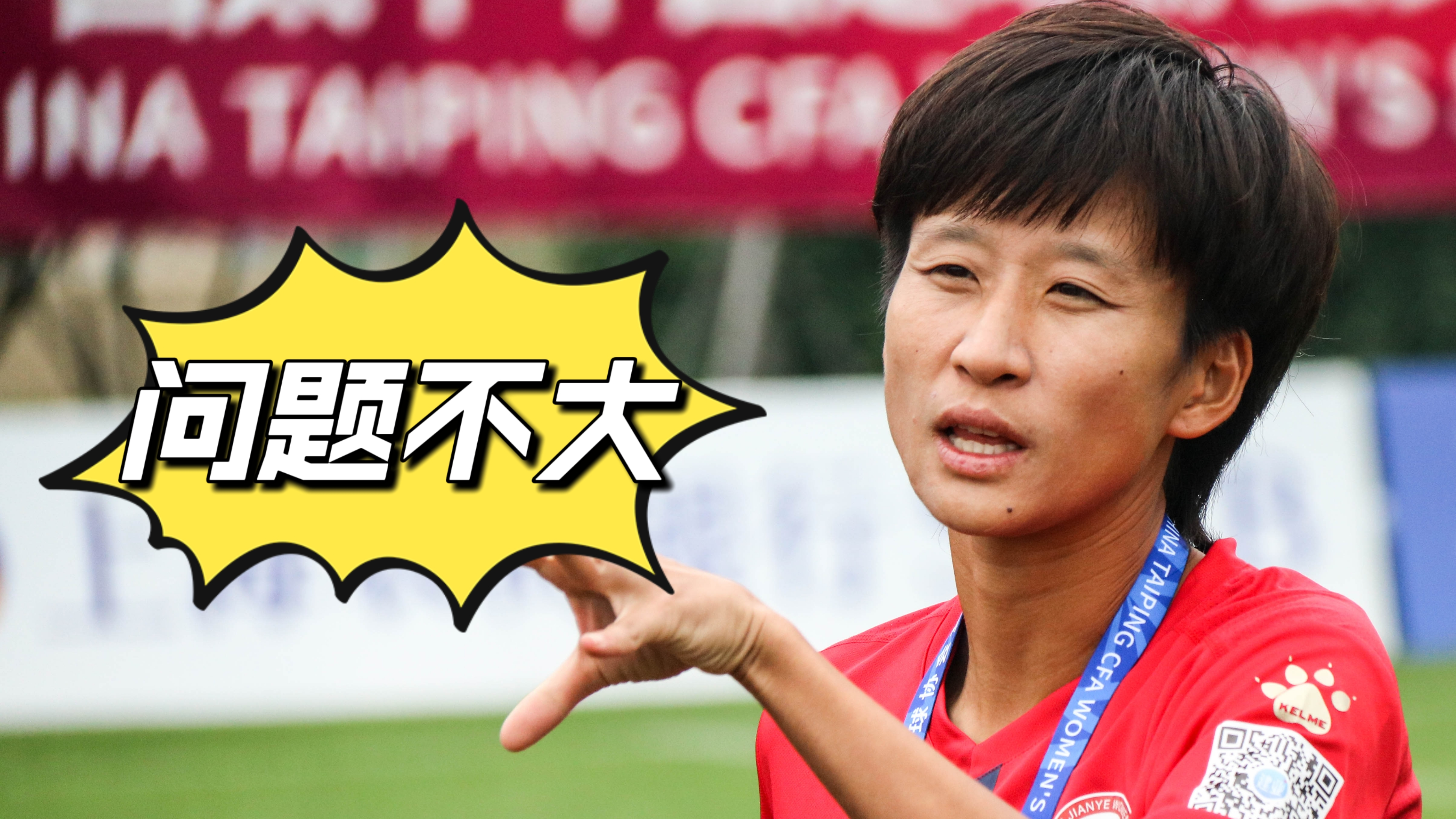 女足传来好消息：王霜有望复出，娄佳惠伤情无碍，<a href=