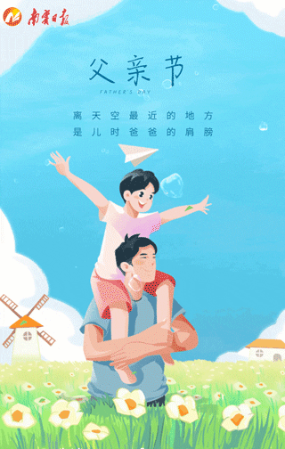 父亲节快乐|感恩父亲遮风挡雨,一路相伴!