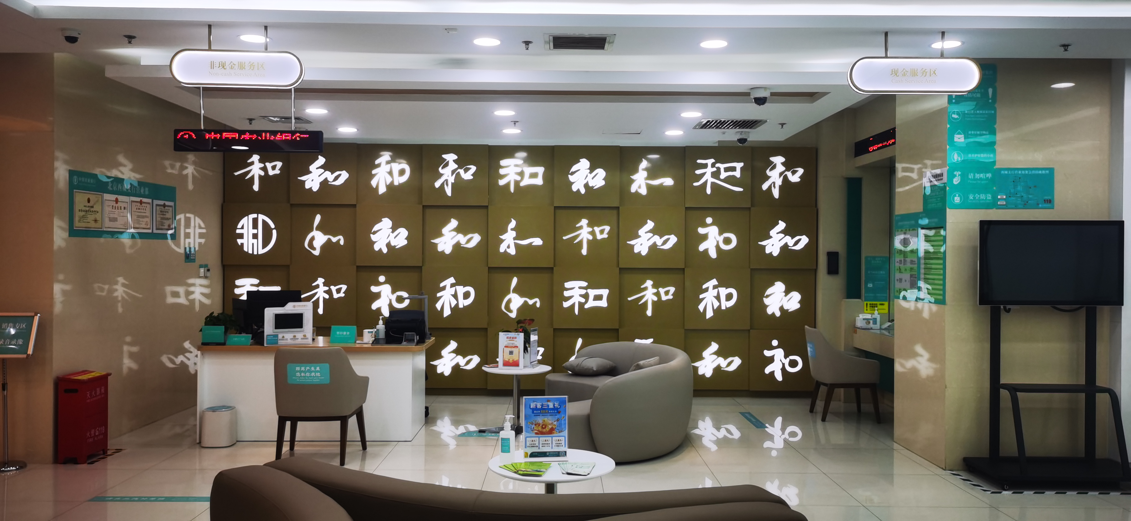 农行北京西城支行营业部优化网点厅堂环境，打造“和”文化服务理念
