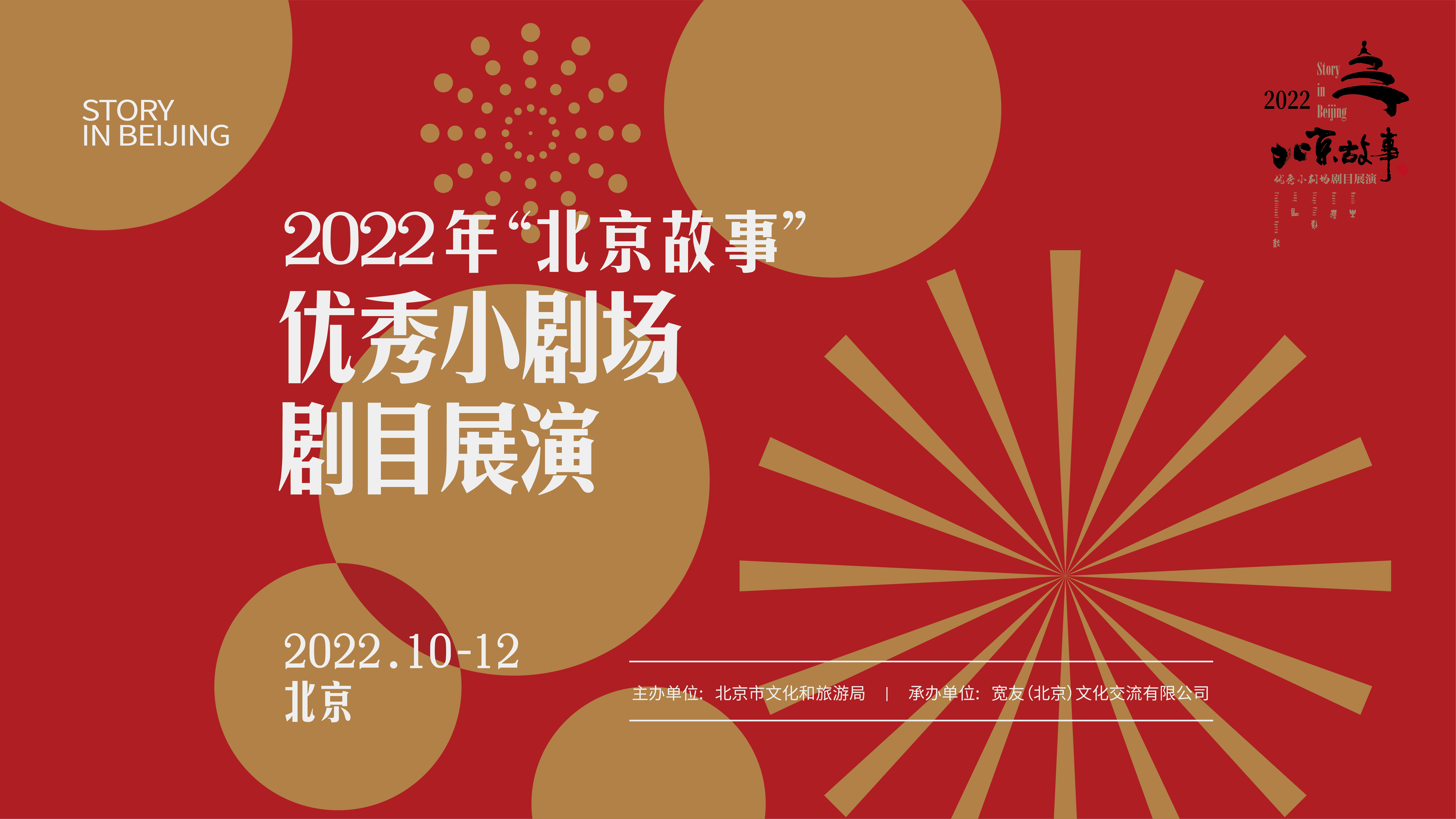 北京故事小剧场剧目展演开启20部作品有传承有创新