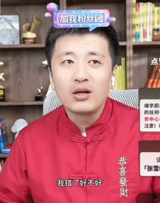 ▲张雪峰事后又在直播中抛出「服务业最高端」的回旋说法。