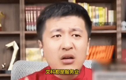 ▲张雪峰在直播中抛出「文科就是服务业」的场面。