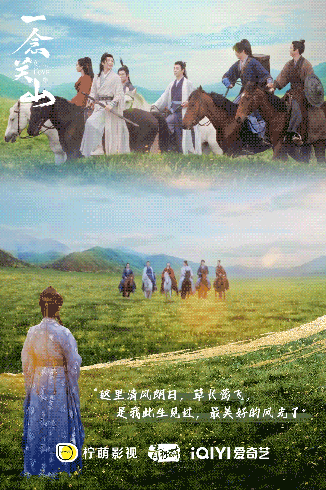 《一念关山》发布的完结动图海报，下方第一位的就是该剧制作公司柠萌影视