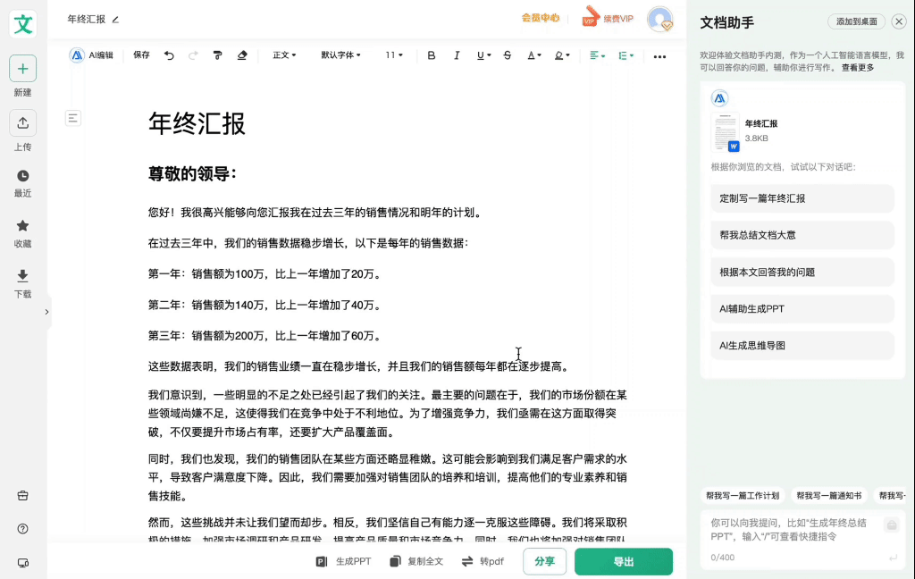 图：百度文库文生图表演示