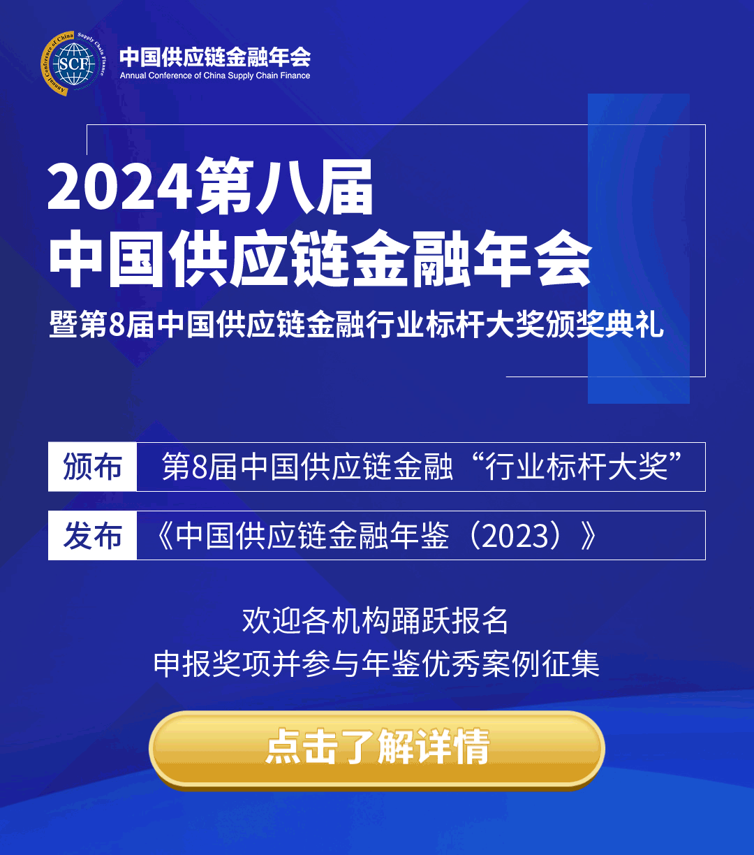 《中国供应链金融年鉴（2023）》优秀案例投稿流程指南！
