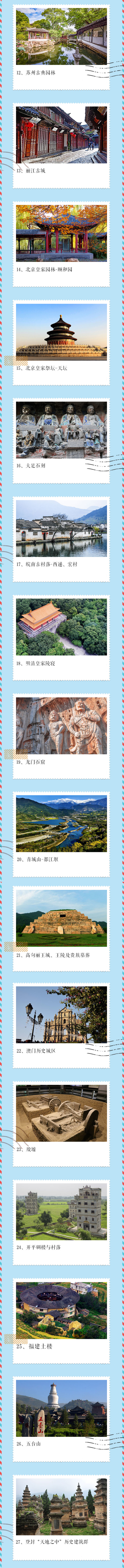 超全绝美！中国60项世界遗产，你想去哪里？