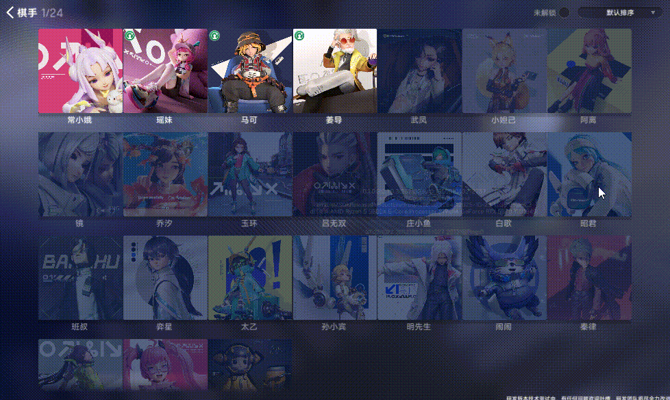 细腻的棋手角色动画