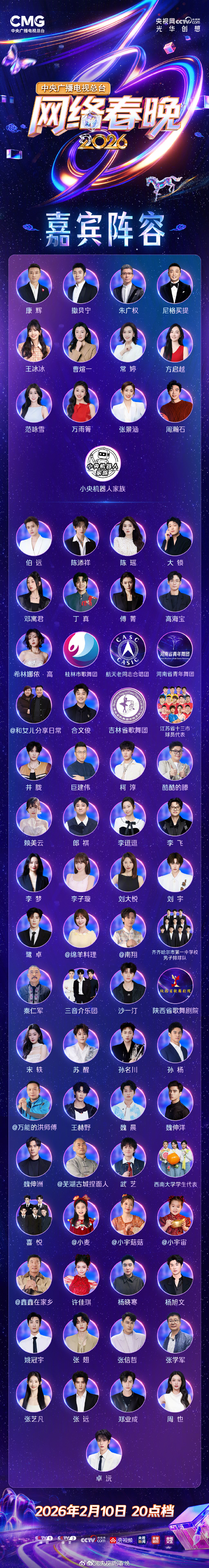 央视网络春晚全阵容公布，转存期待！