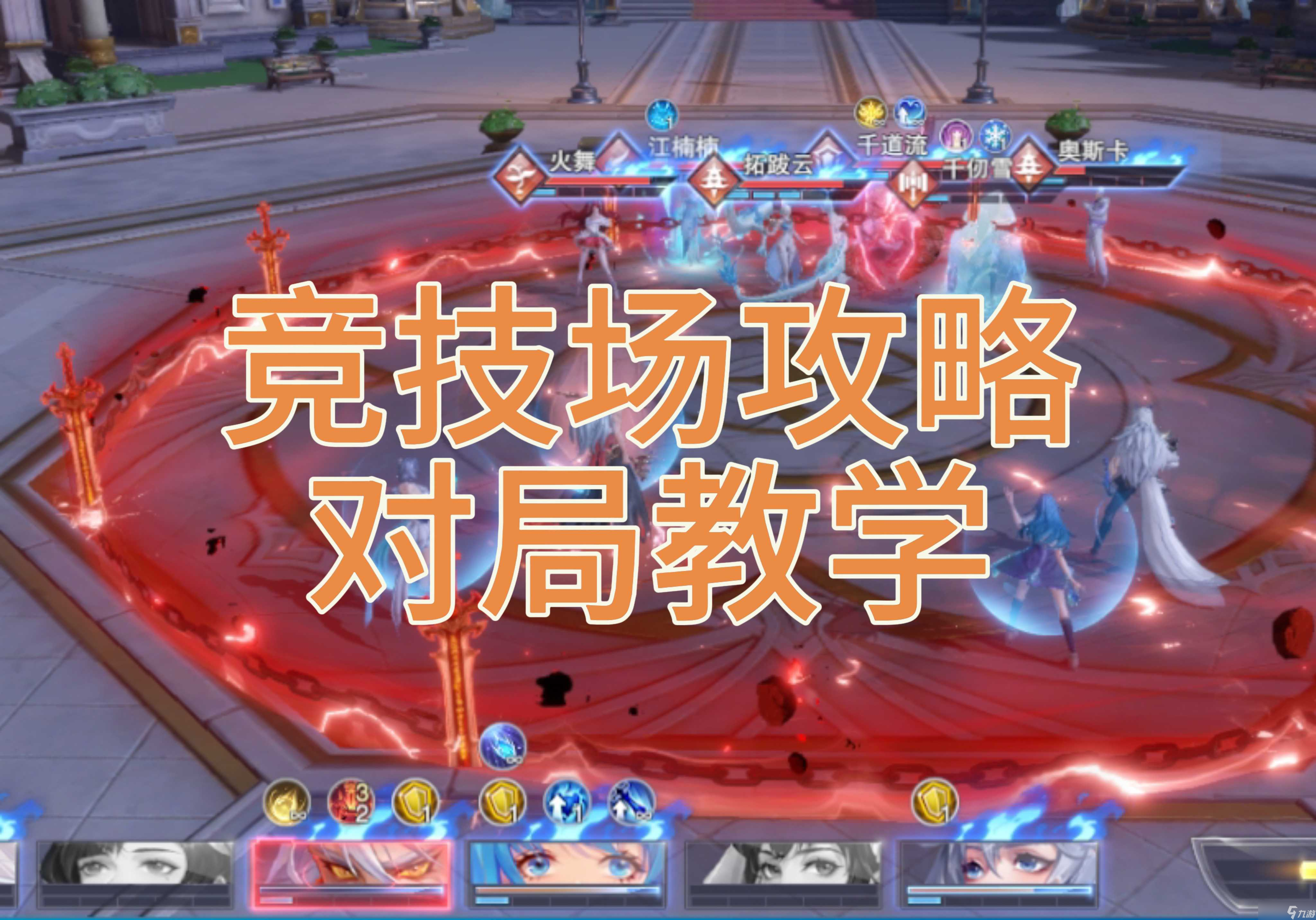 斗罗大陆 魂师对决竞技场攻略 对局篇 第六期
