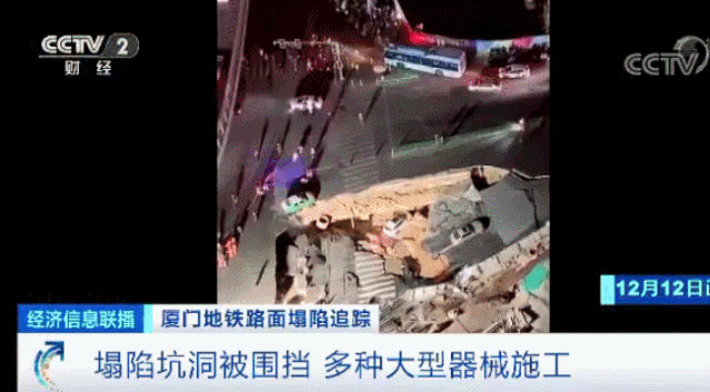 突然路面塌陷水管破裂2辆轿车陷入其中厦门地铁塌陷最新追踪画面曝光