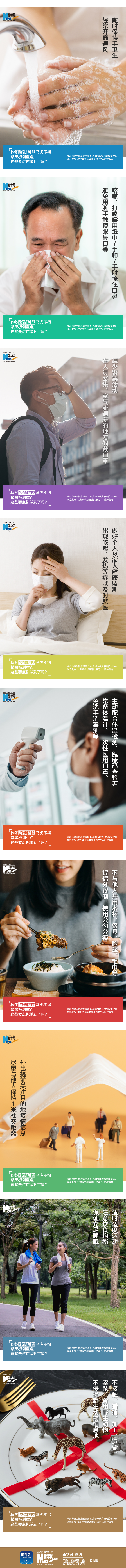 分享 |敲黑板,秋冬疫情防控要点请务必掌握!