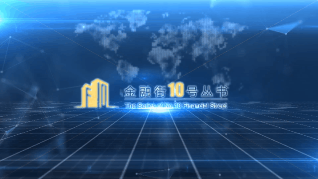 世界读书日,怎能错过《金融街10号丛书》