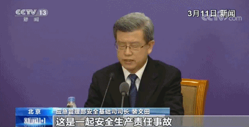 △3月11日，应急管理部给出了初步的事故调查报告