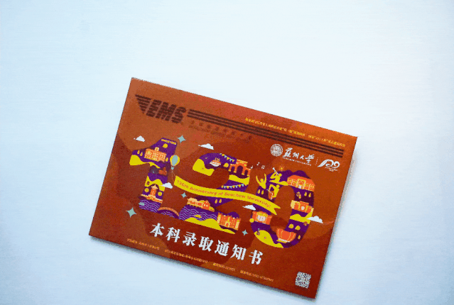 @小20们,苏州大学录取通知书来啦!