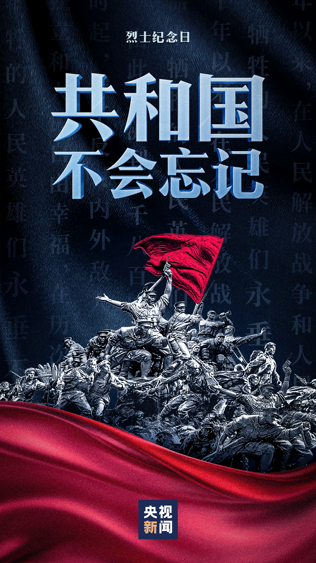 这些人,我们不会忘记!