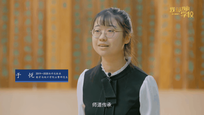 ▲2019-2020本科生标兵 数学与统计学院公费师范生 于悦