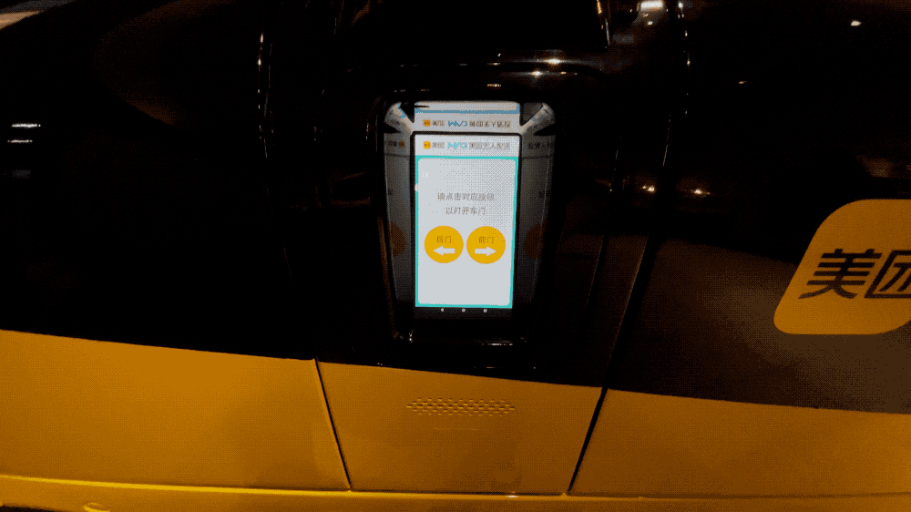 ▲美团无人配送车使用方法