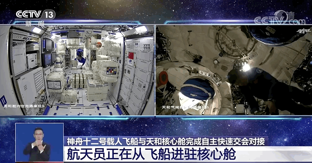 骄傲！中国人首次进入自己的空间站