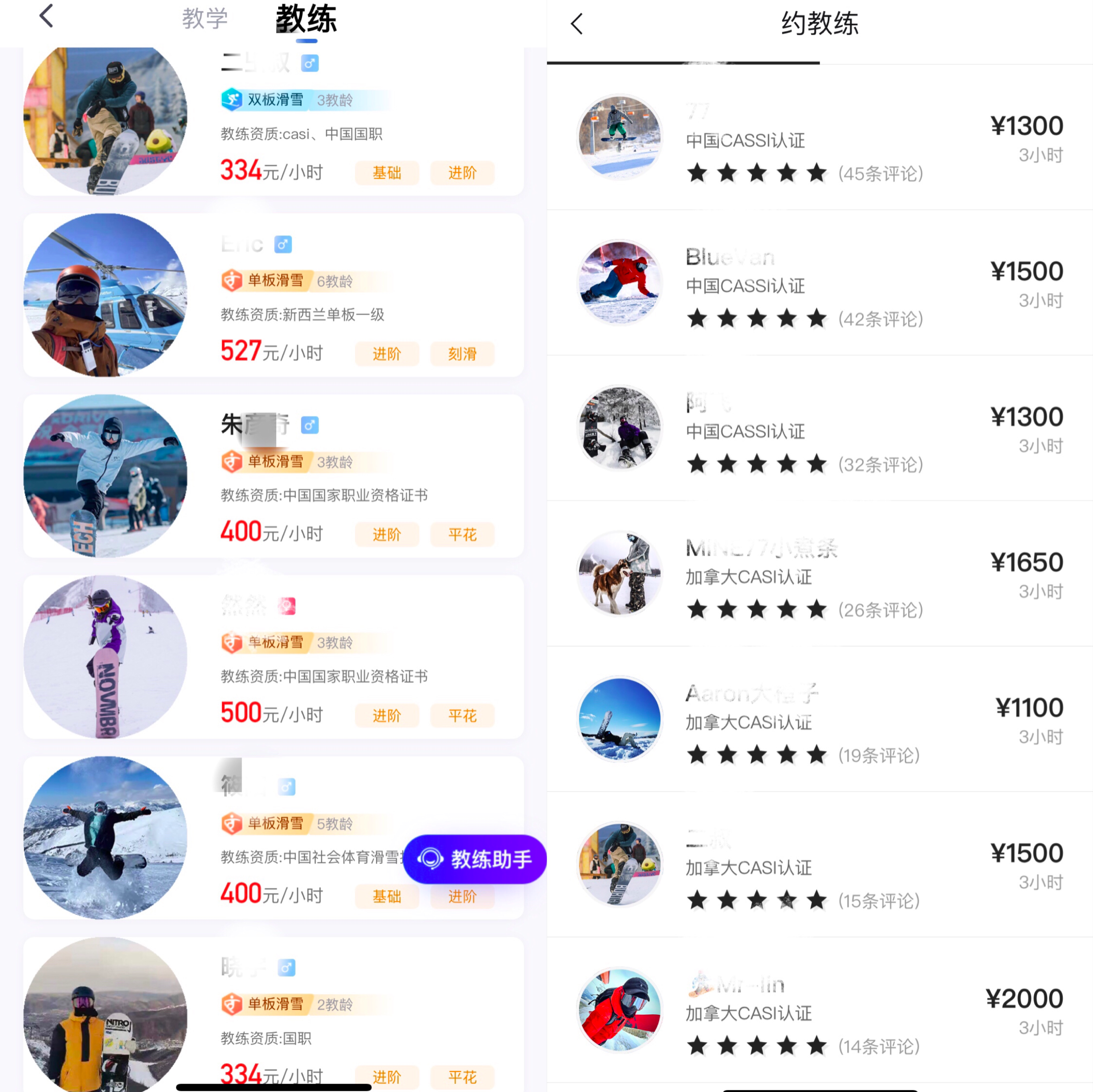 某滑雪社区滑雪教练课时费。图源:滑雪社区APP截图