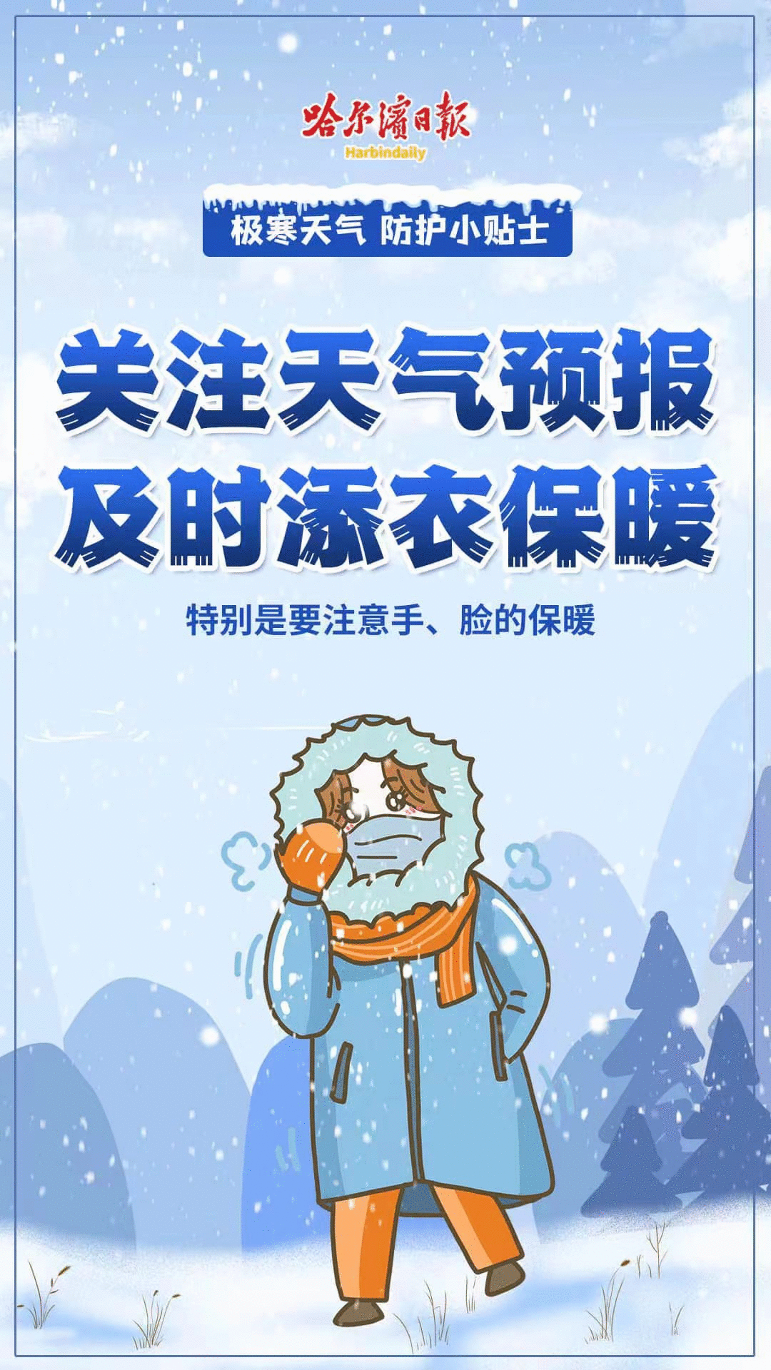 来源：冰城+客户端