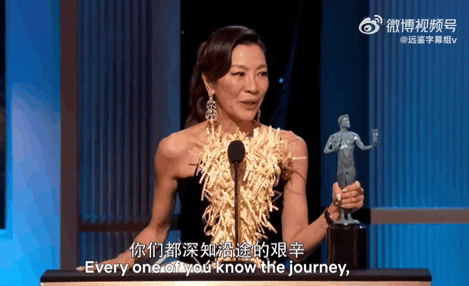 杨紫琼深知亚裔演员在好莱坞跋涉的艰难图源美国演员工会奖颁奖视频