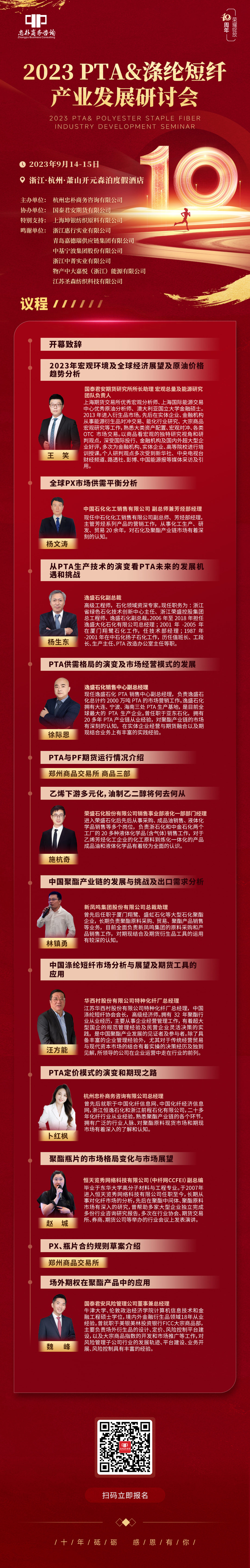 ptsa会议会议信息丨2023PTA&涤纶短纤产业发展研讨会（0914-15）,第1张