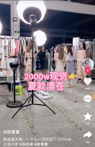 图源：郑香香抖音