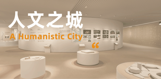 上海城市规划展示馆参观指南（8）：人文之城「城市设计标准/公共服务/公众参与」