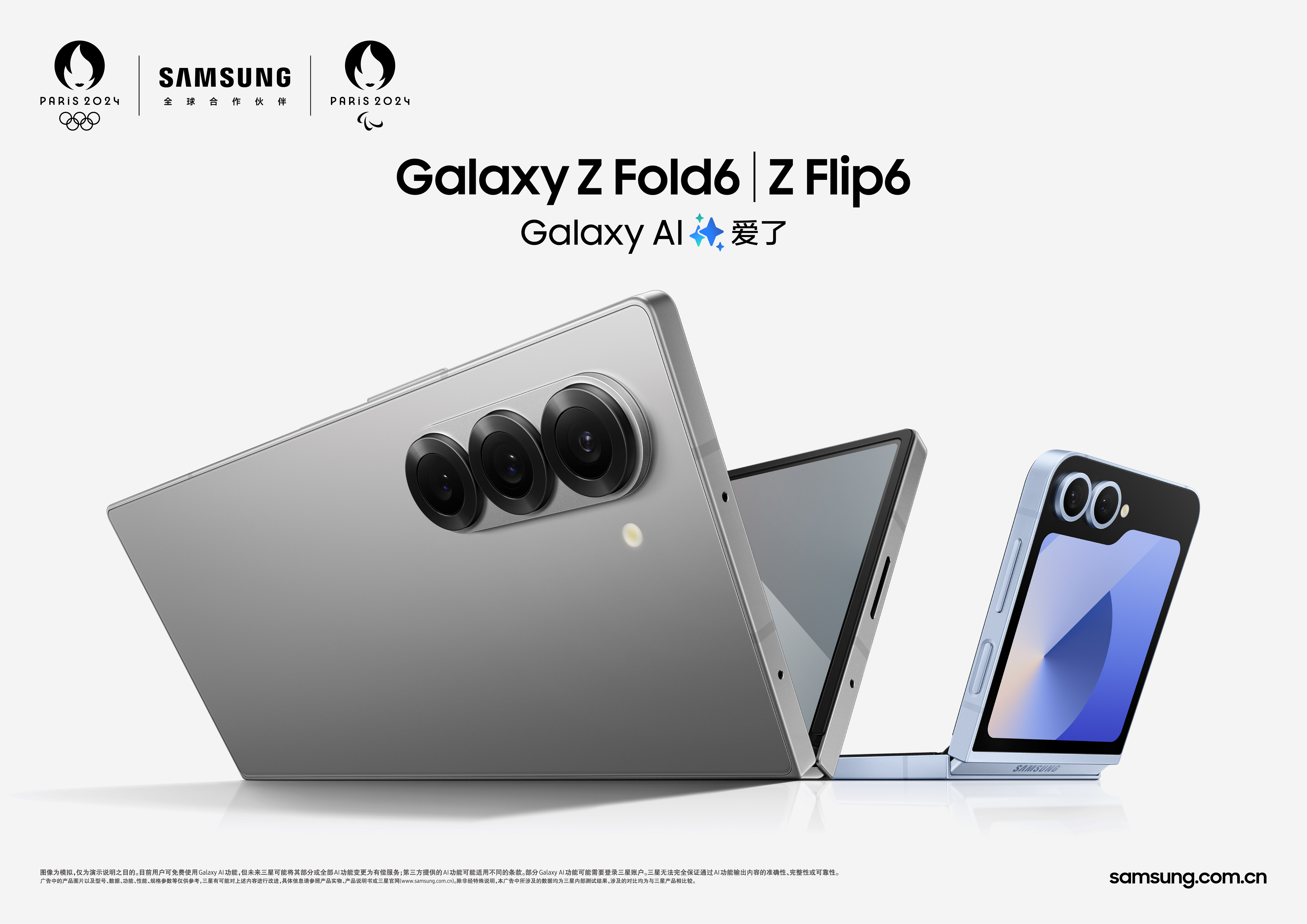 三星Galaxy Z Fold6