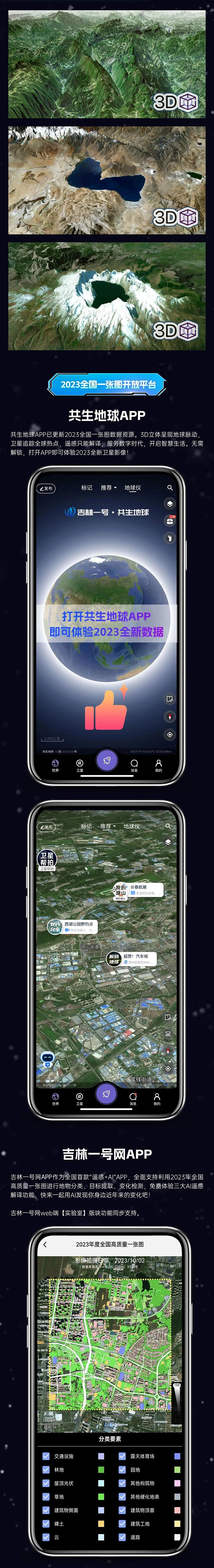 首次公开："吉林一号"2023 全国一张图上线，0.5 米分辨率卫星影像