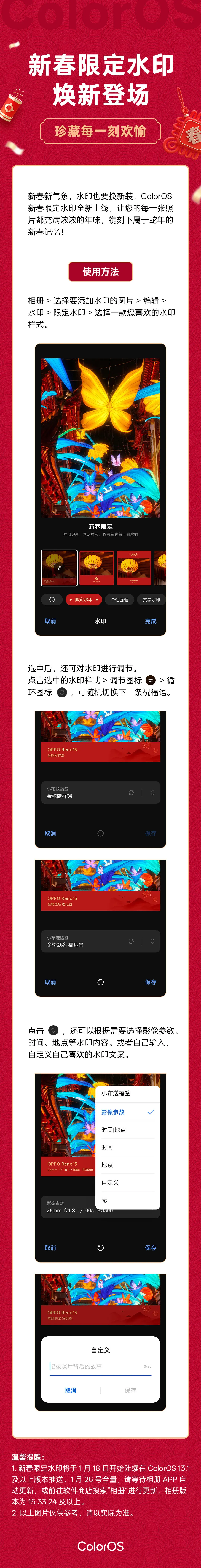 天猫精选：湖南企业和工业经济联合会-OPPO ColorOS 新春限定水印上线，支持参数 / 时间 地点等信息自定义  第2张