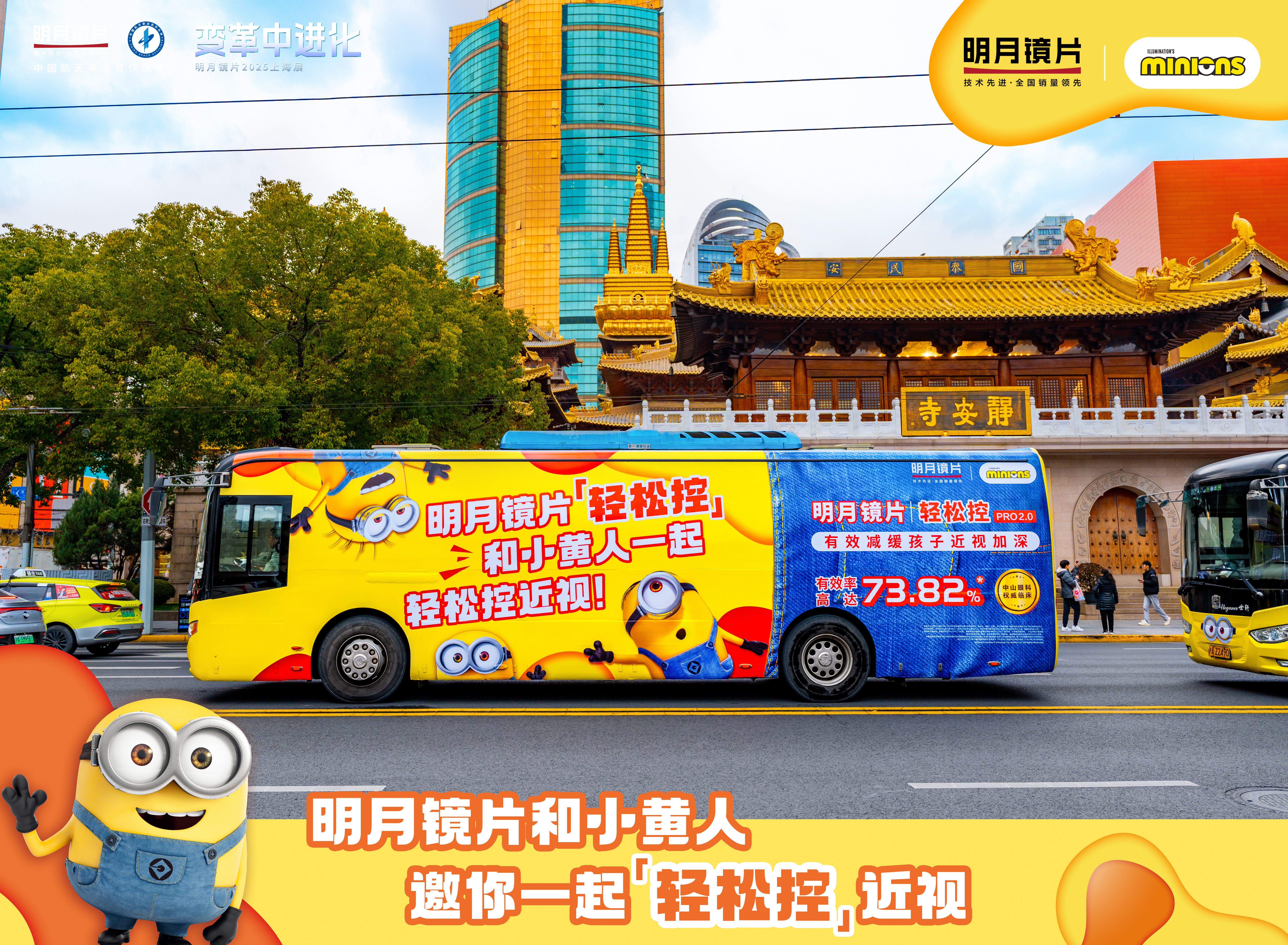 图｜明月镜片小黄人巴士在静安寺