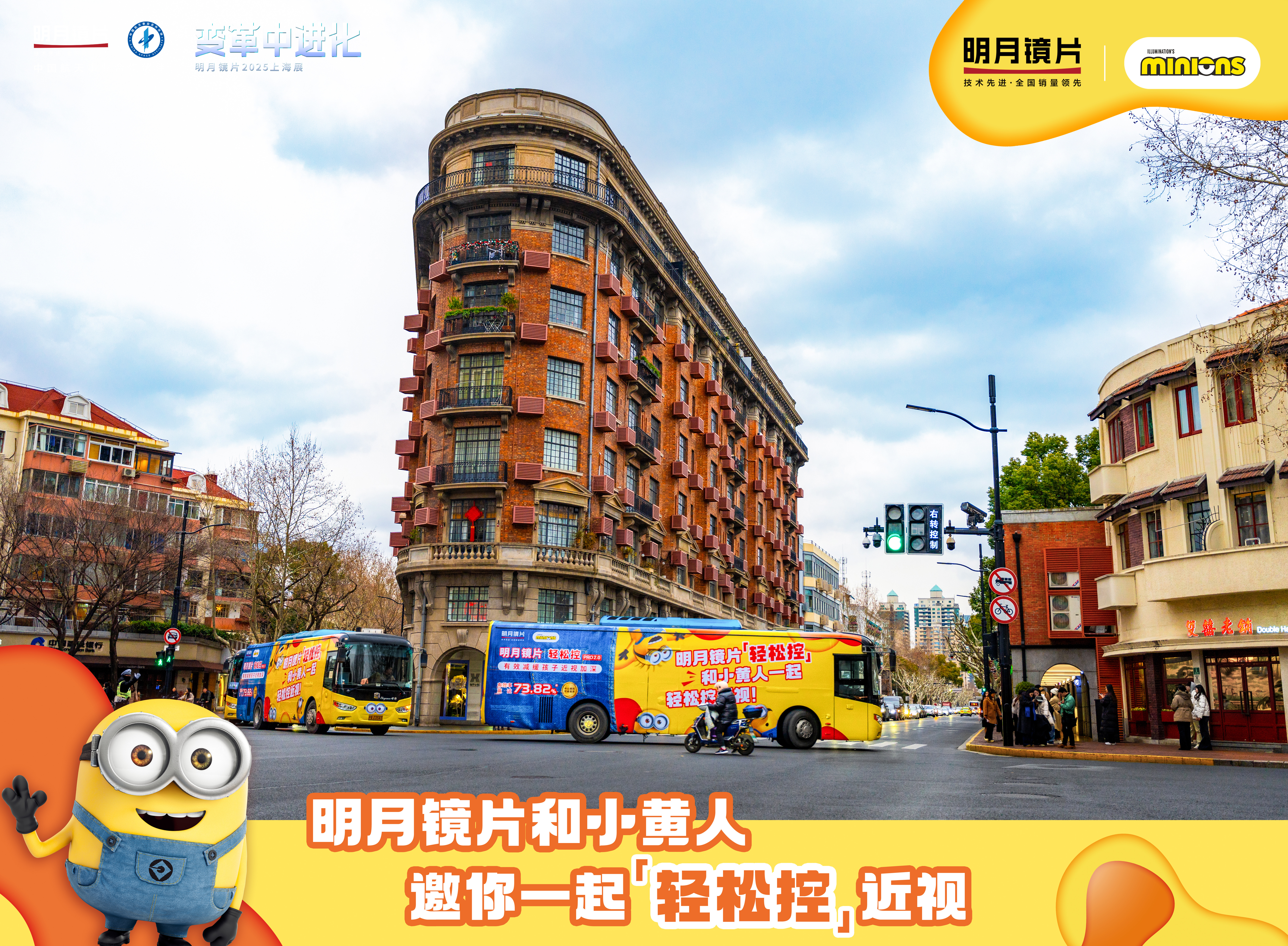 图｜明月镜片小黄人巴士在武康大楼