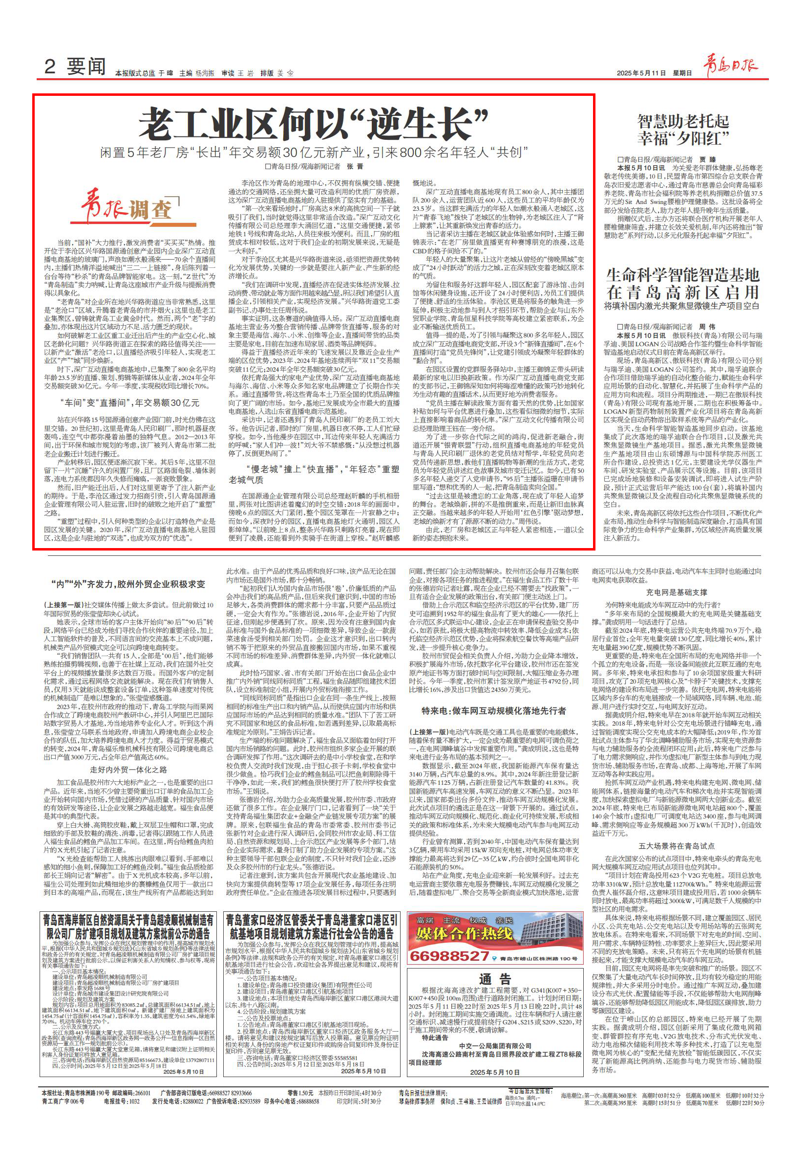 青岛日报2025年5月11日2版