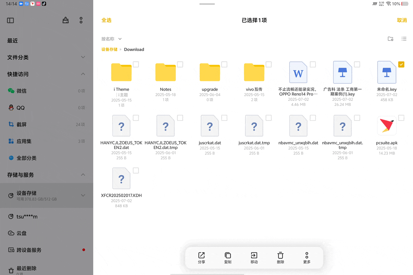 PC端用鼠标向平板端拖拽文件