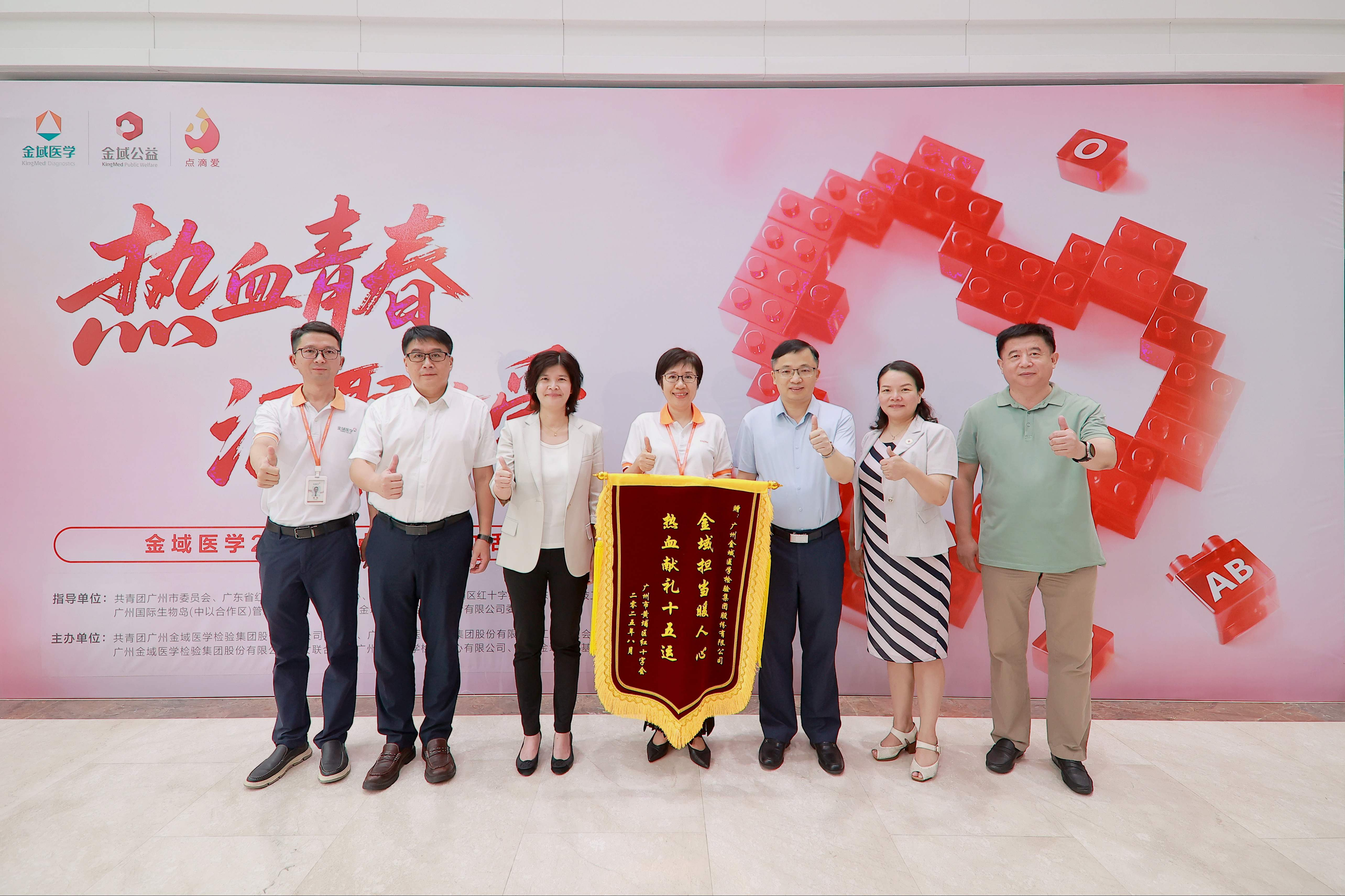 广州市黄埔区红十字会向金域医学颁发锦旗