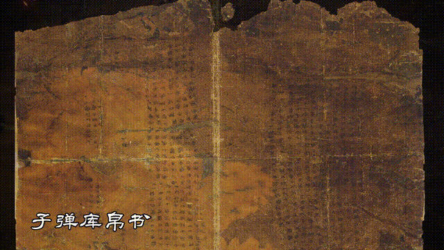 △子弹库帛书和马王堆帛书