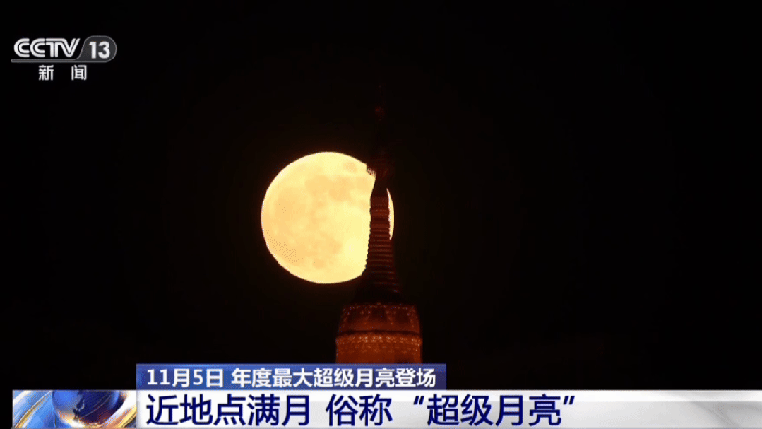 年度最大“超级月亮”来了！今晚记得抬头看