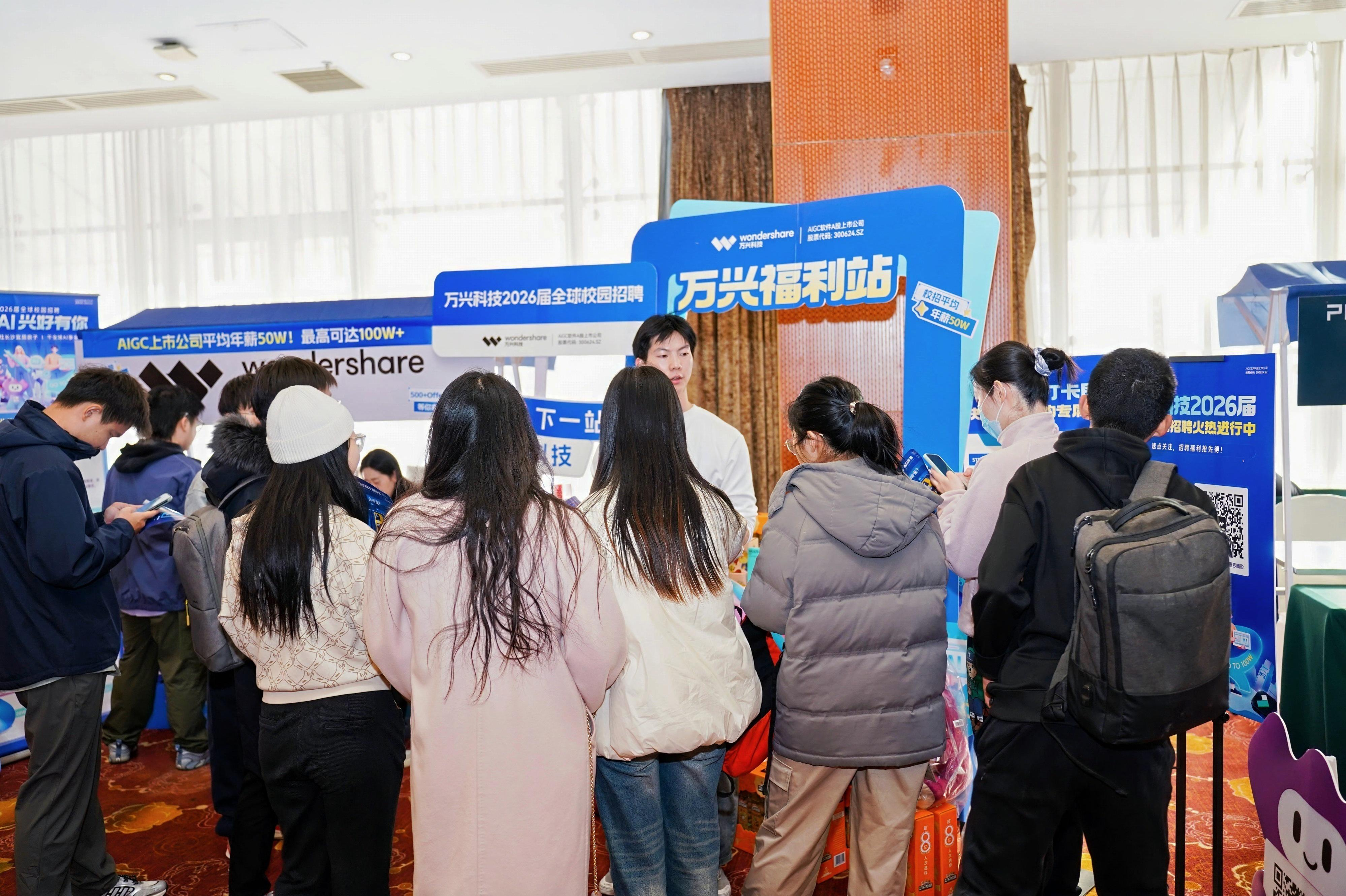 （万兴科技“校招生百万年薪计划”亮相PINNIX智能科技文化节）