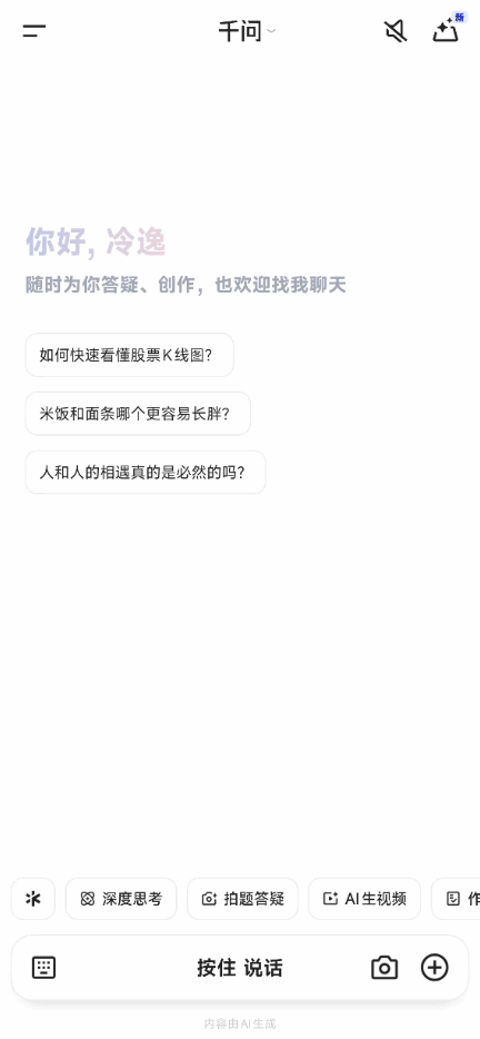 用千问点上一杯奶茶