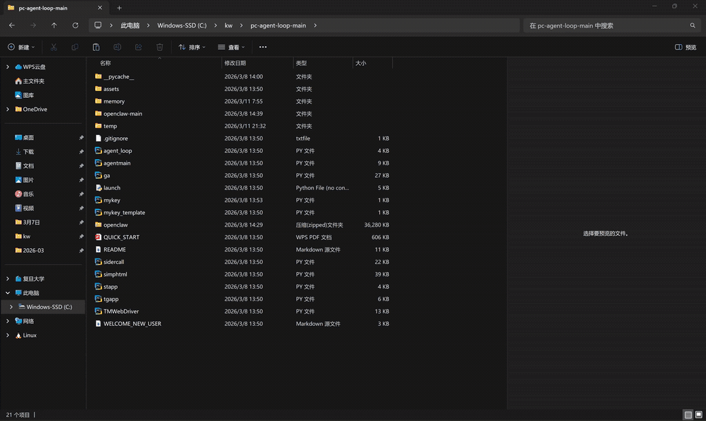 让 GenericAgent 卸载自己，它成功清空本地代码仓库，但是保留了最后一次对话缓存